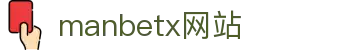 manbetx网站 - manbetx最新网址 - 线路检测中心